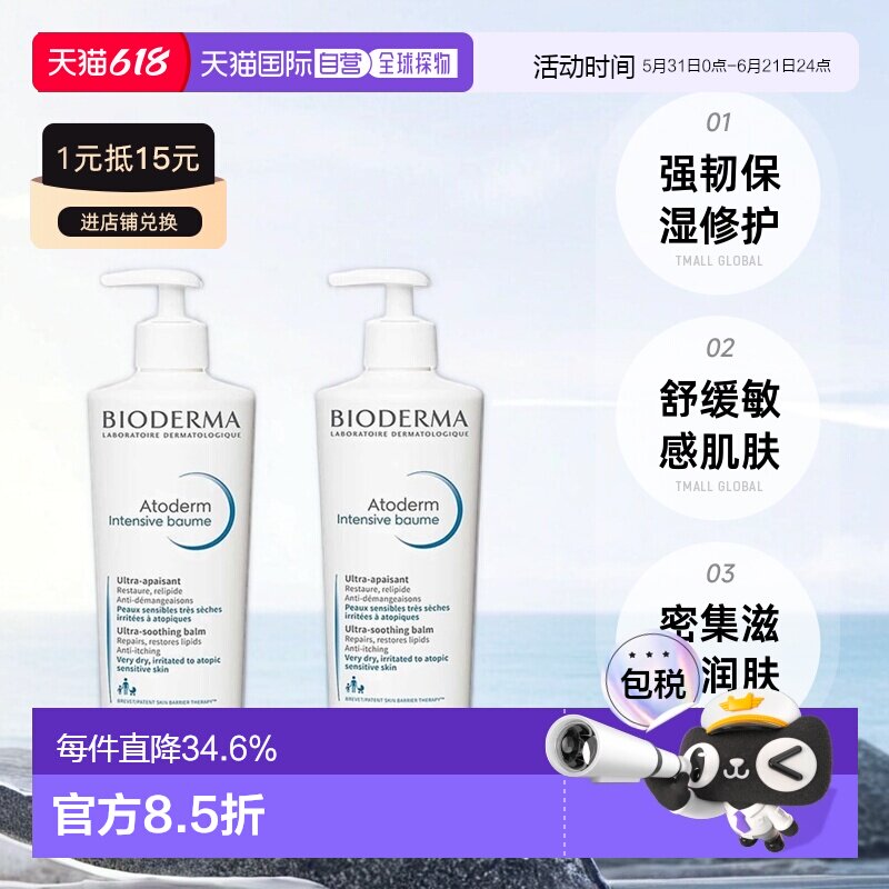 欧洲直邮Bioderma贝德玛赋妍滋养润肤霜舒缓保湿500ml*2瓶装正品