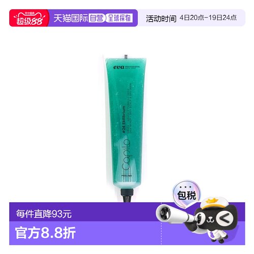 西班牙直邮西班牙卡彼capilo头皮24号平衡调理更新头皮磨砂正品