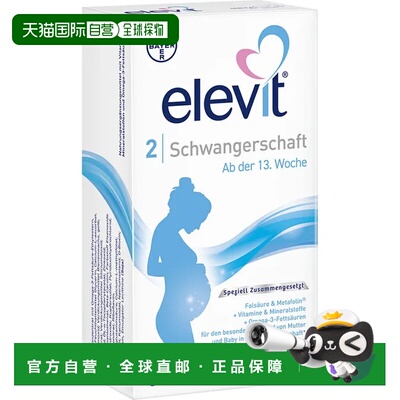 欧洲直邮德国版elevit拜耳爱乐维2段孕13周-分娩活性叶酸DHA维生6