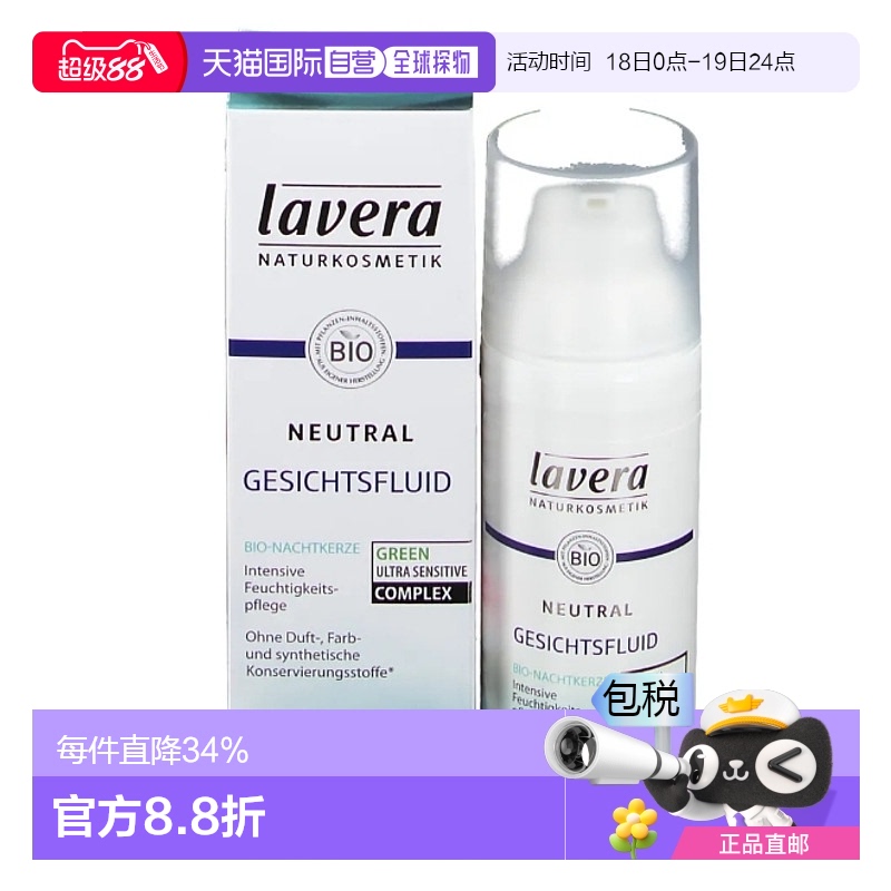 欧洲直邮Lavera面部护理液 50 Ml正品