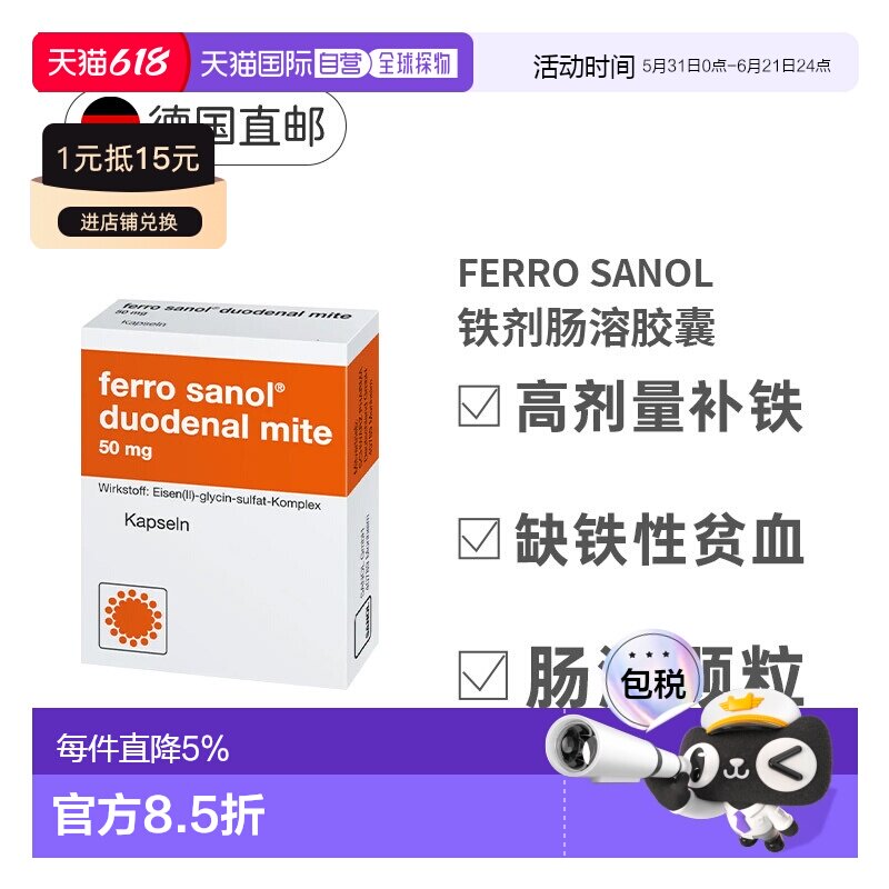 德国Ferro Sanol补铁肠溶胶囊100粒补血贫血补充铁剂