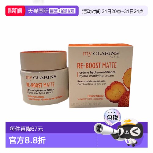 欧洲直邮My Clarins娇韵诗 O椰面霜控油滋润乳液50ml（油性正品