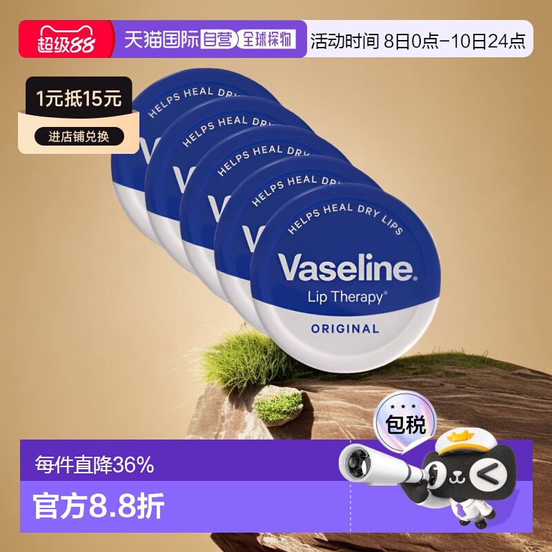 欧洲直邮英国药房VASELINE凡士林经典润唇膏防干裂舒缓滋润20ml*5