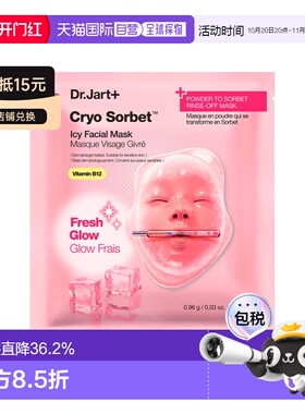 欧洲直邮Dr.Jart+蒂佳婷冰感雪芭面膜 1袋4盒x0.96g 多袋装正品