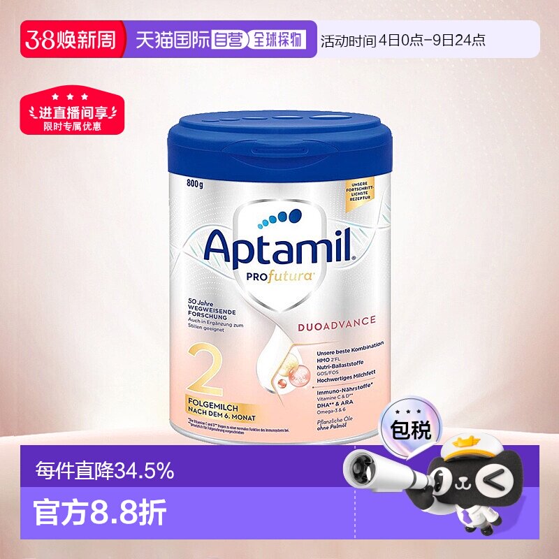 欧洲直邮Aptamil爱他美德文版白金2段2+段婴幼儿奶粉800g/罐