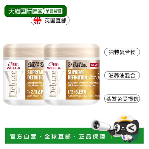 欧洲直邮WELLA护发乳霜乳液改善毛躁干枯头发损伤顺滑润发乳滋养