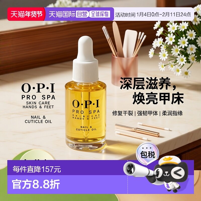 欧洲直邮OPI指甲角质层油营养液养指甲护理滋养油35ml正品,彩妆/香水/美妆工具,指甲油,淘宝优惠券,粉丝福利购,淘宝优惠卷