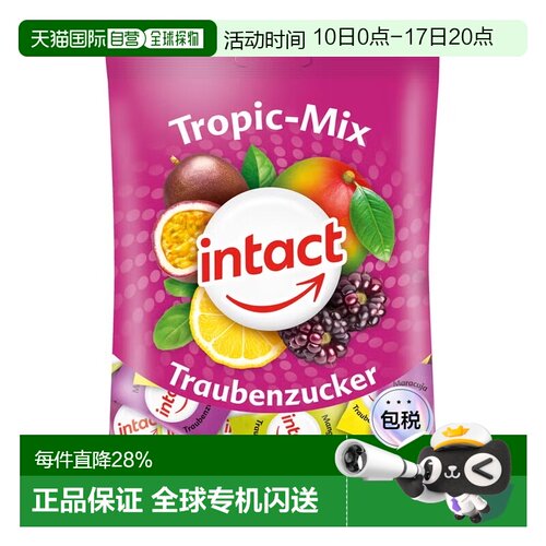 欧洲直邮德国药房intact固体葡萄糖75g热带水果味低血糖恢复补能