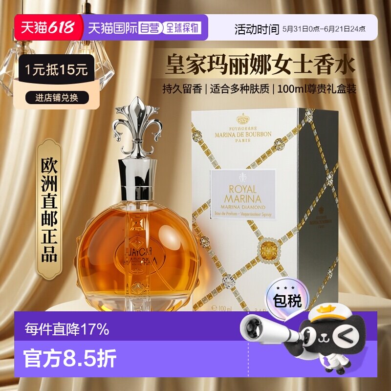 欧洲直邮Marina de Bourbon皇家玛丽娜钻石女士浓香水 30-50正品