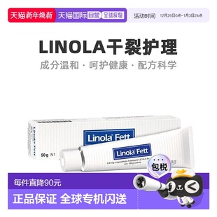 欧洲直邮德国Linola干裂护理霜50ml无激素修护干燥效期至26年6月