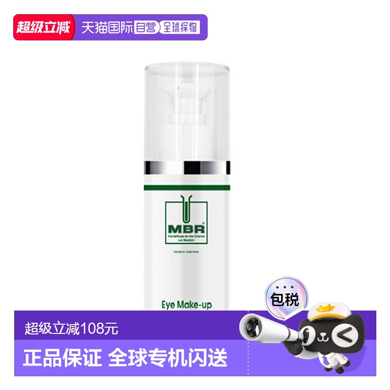 欧洲直邮德国MBR眼唇卸妆液150ml眼部口红深层清洁温和清爽正品