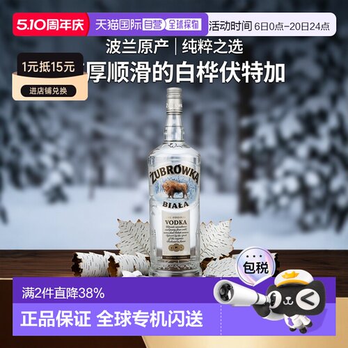 欧洲直邮Zubrowka 波兰伏特加 1L 37.5% 醇厚纯正