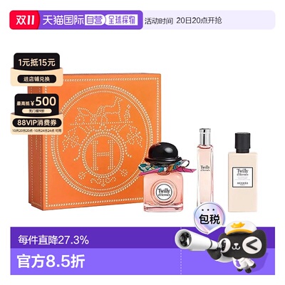 欧洲直邮Hermes爱马仕丝意香水礼盒香水50ml+15ml+身体乳40ml正品