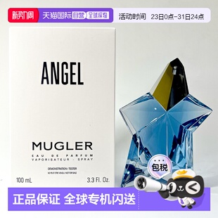 欧洲直邮穆格勒 天使异星 浓香水 100ML 简装正品