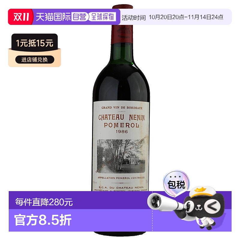 欧洲直邮1986年内南城堡 - 波美侯葡萄酒750ml 13% -14,5%