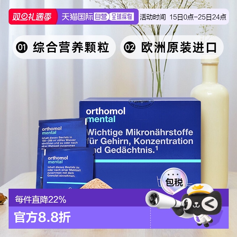 欧洲直邮德国奥适宝mental磷脂酰丝氨酸记忆力学生DHA满分营养包