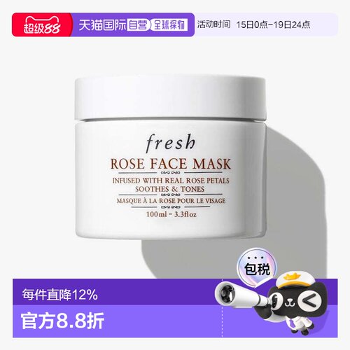 香港直邮Fresh馥蕾诗玫瑰精萃面膜100ml保湿舒缓水润沁肤提亮正品