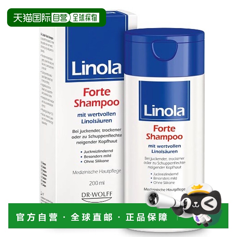 欧洲直邮Linola Forte 洗发水发痒干燥或头皮200ml正品