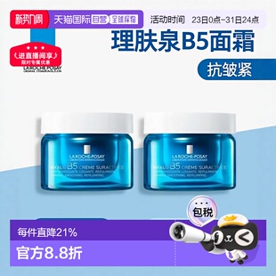 柔滑修正品 欧洲直邮la 50ml posay理肤泉B5抗皱紧致面霜 roche