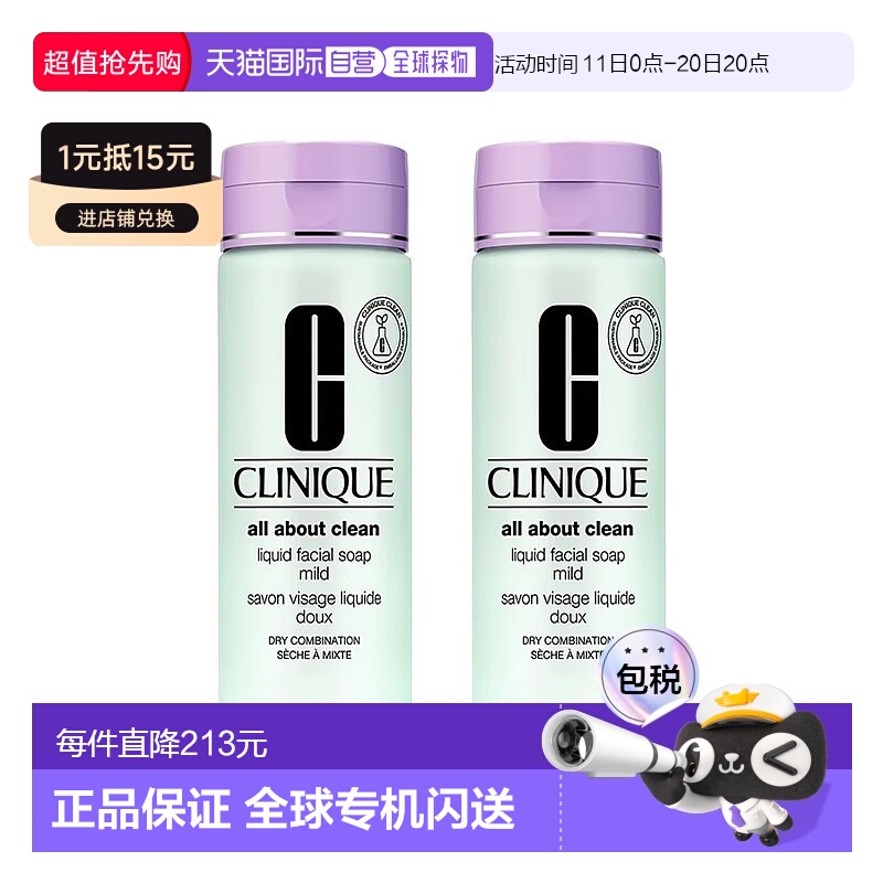 欧洲直邮Clinique倩碧液体洁面皂200ml 2瓶装洗面奶正品洁面