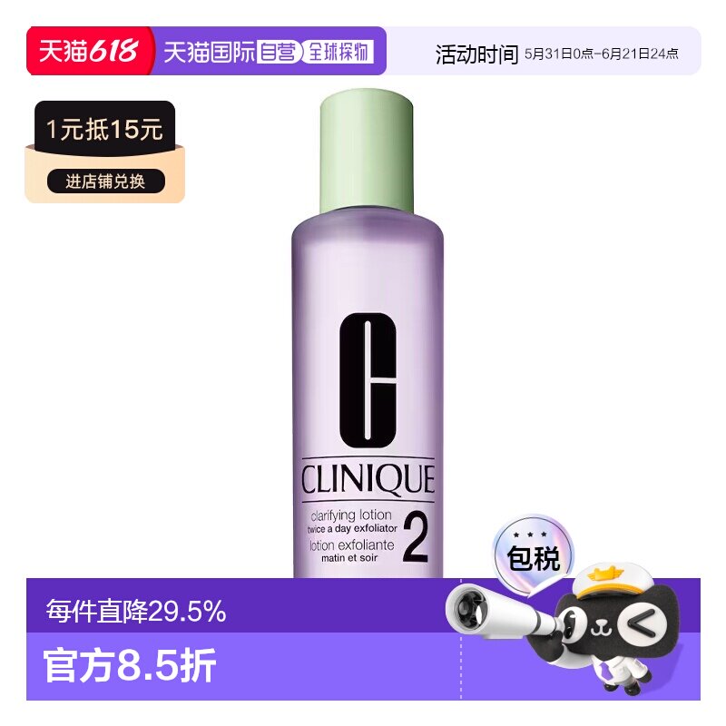 欧洲直邮CLINIQUE倩碧2号新款明肌水400ml清爽温和爽肤水补水正品
