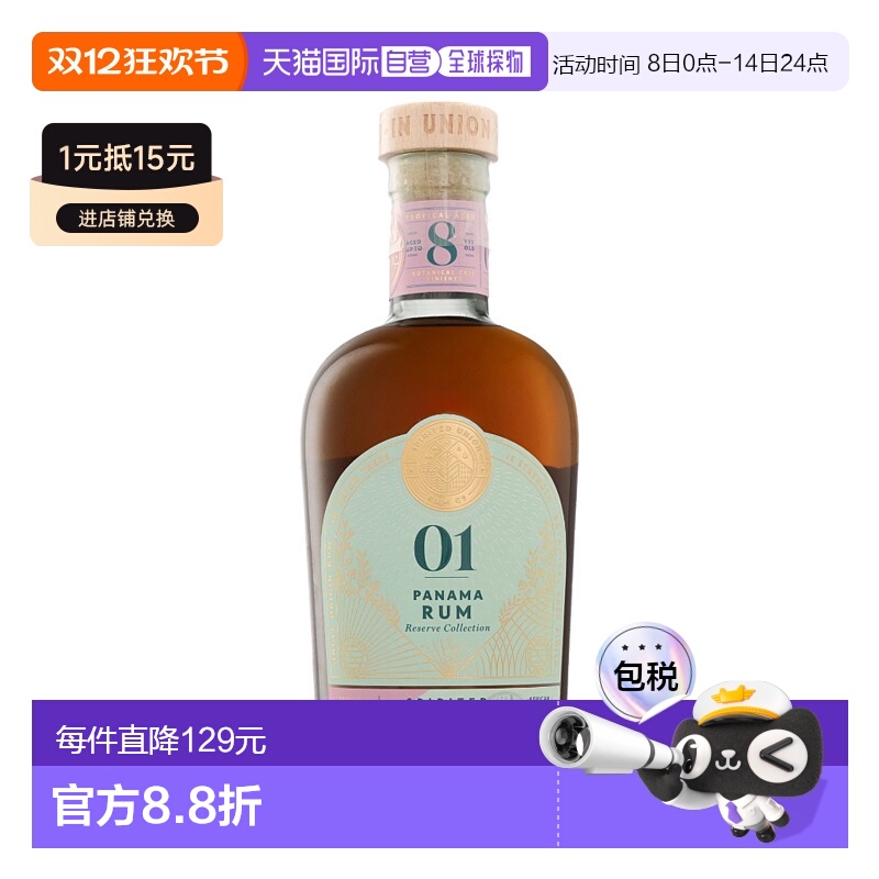 欧洲直邮Spirited Union Panama Reserve Rum朗姆酒鸡尾酒酒水