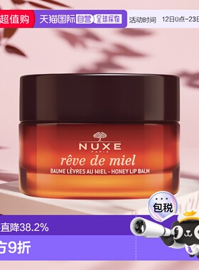 欧洲直邮Nuxe欧树蜂蜜唇香凝脂润唇膏唇霜15g保湿滋润正品蜂蜜味