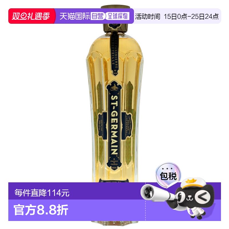 欧洲直邮St Germain接骨木花利口酒700ml20度口感独特顺滑醇香