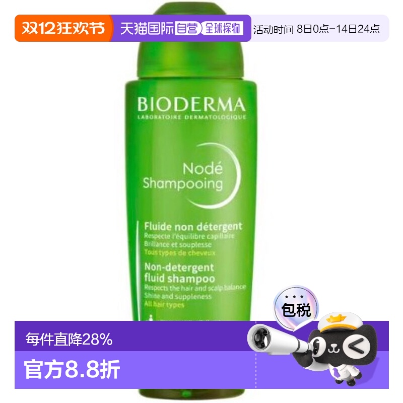欧洲直邮Bioderma/贝德玛NODÉ 液体洗发水400ml正品