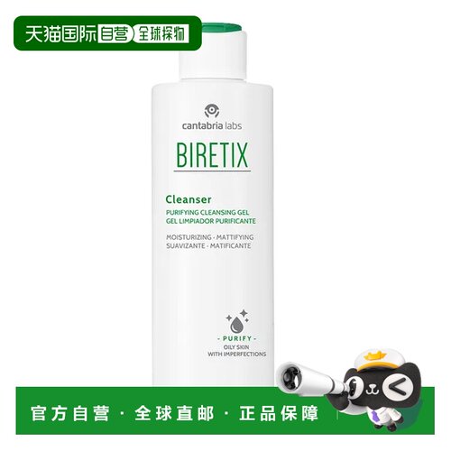 Biretix 洁面乳200ml正品