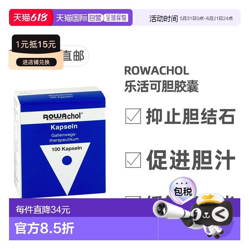 德国药房Rowachol乐活可胆胶囊100粒胆结石胆囊炎胆管炎