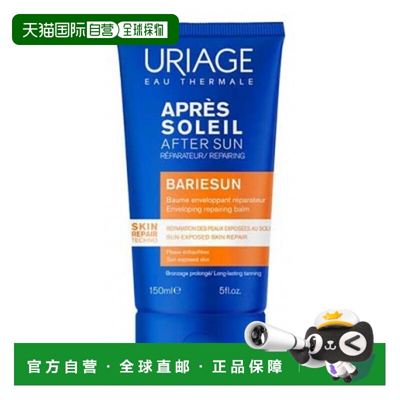 欧洲直邮依泉 /Uriage 修复润肤晒后膏 150毫升正品面部防晒霜