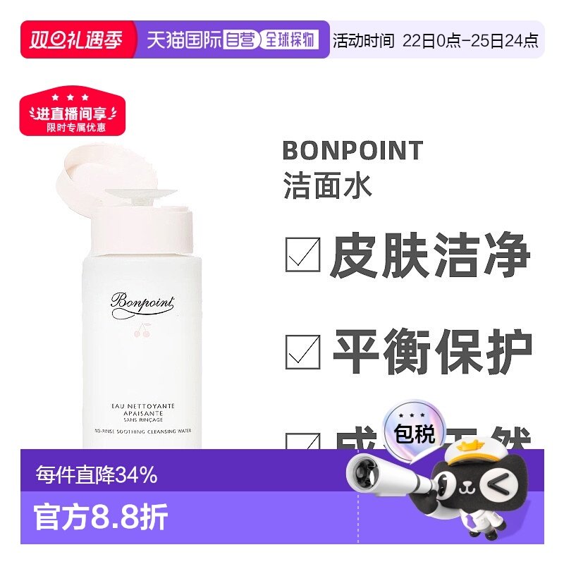 【效期26.7】欧洲直邮Bonpoint朋博湾婴幼儿洁面水150ml保湿正品