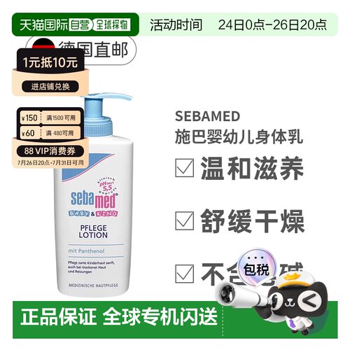 欧洲直邮sebamed BABY & KIND PFLEGE LOTION 200 ML正品施巴