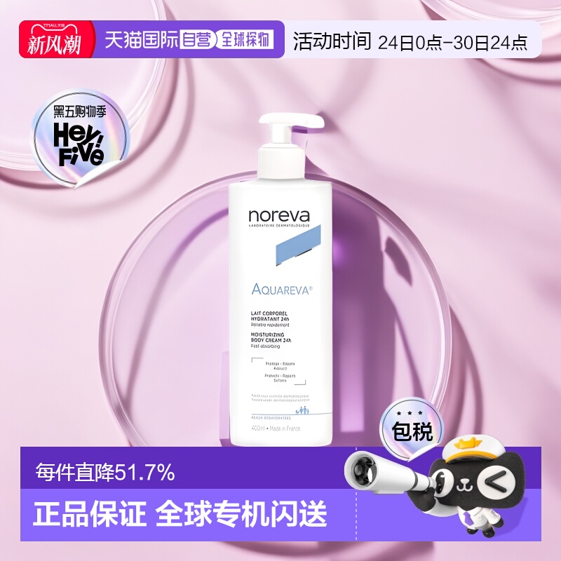 欧洲直邮Noreva欧诺颜24H持久身体乳滋润去鸡皮肤400ml正品