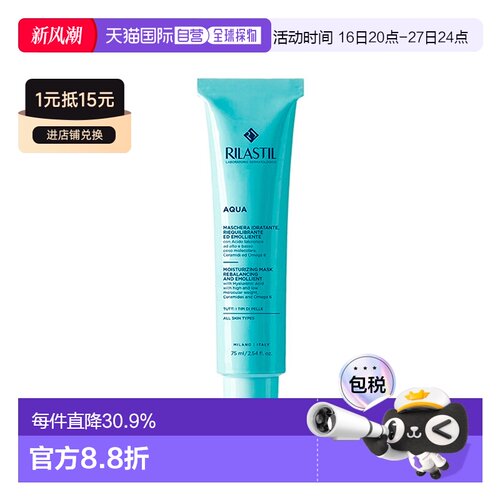 西班牙直邮RILASTIL 水芙蓉滋润面膜75ml正品