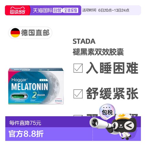 欧洲直邮德国药房Stada褪黑素薰衣草油西番莲花长效吸收胶囊30粒