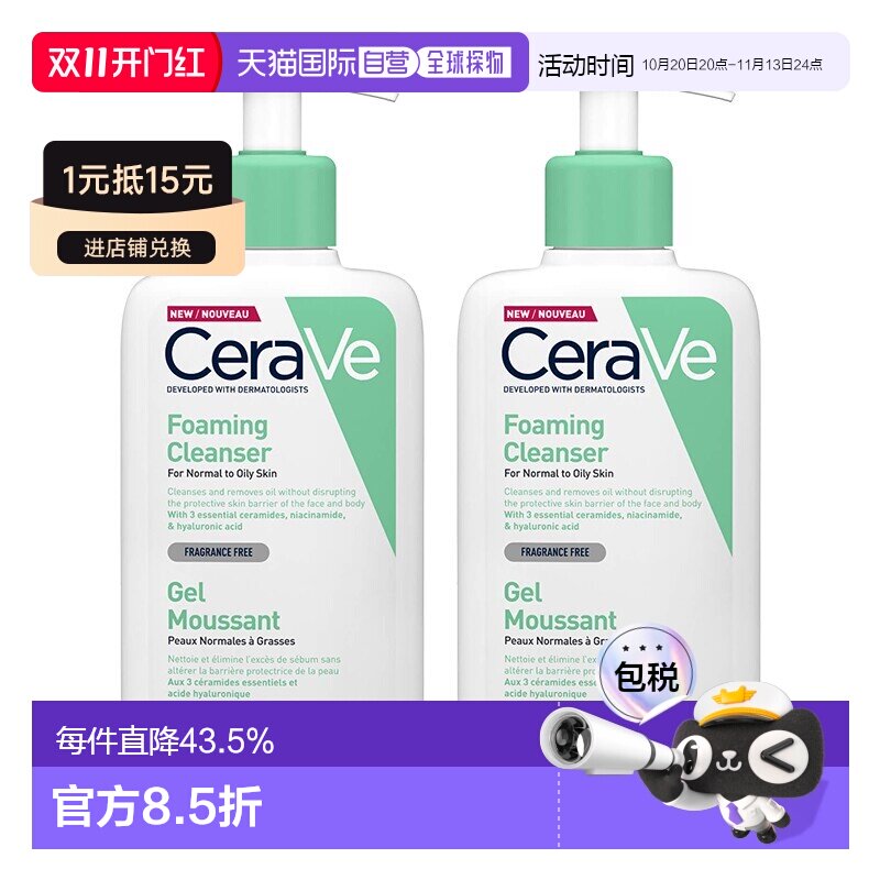 Cerave适乐肤氨基酸泡沫洁面乳 236mlx2瓶装正品