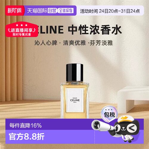 Celine思琳高定系列中性浓香水留香持久EDP100ml木质正品彰显