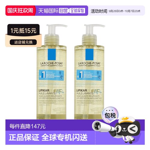 欧洲直邮La roche posay理肤泉Lipikar AP+止痒舒缓沐浴油 正品