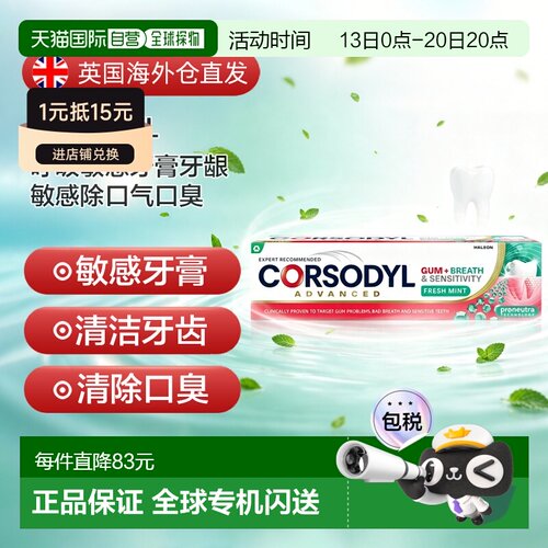 欧洲直邮英国药房Corsodyl呼吸敏感牙膏75ml牙龈敏感除口气正品