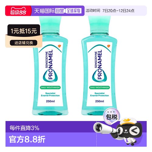 欧洲直邮英国药房舒适达Pronamel牙釉护理漱口水日常款250ML正品