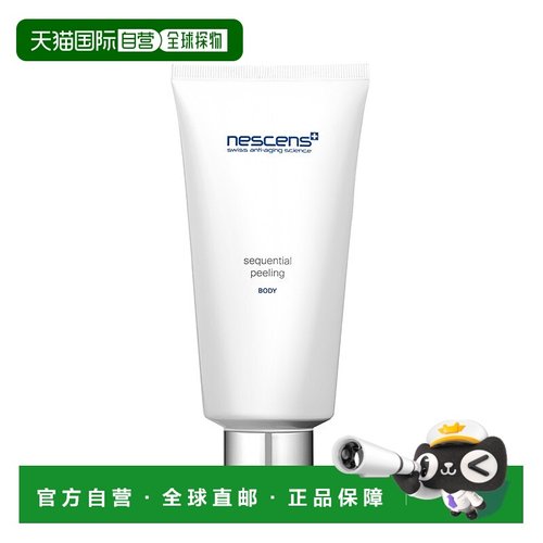 欧洲直邮Nescens妮尚希 身体磨砂膏175ml去除角质深层清洁滋养修