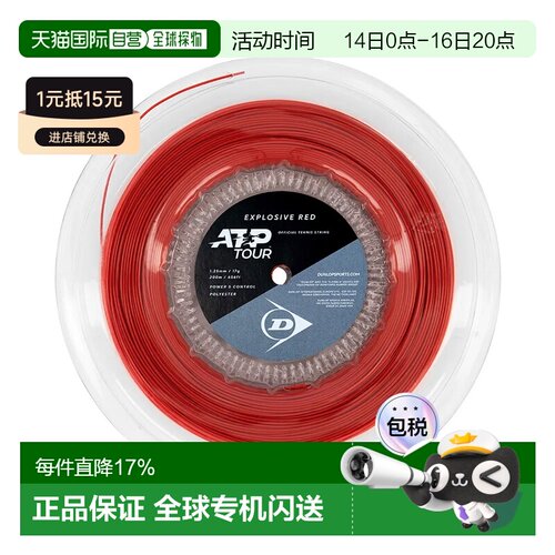 欧洲直邮邓禄普St 爆发红 17g 200米 网球线轴线
