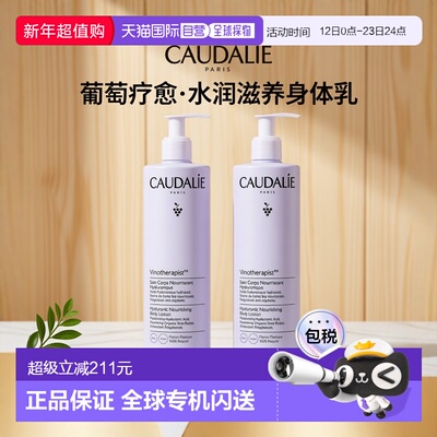 欧洲直邮Caudalie欧缇丽滋养身体乳400mlx2滋养补水细腻保湿正品