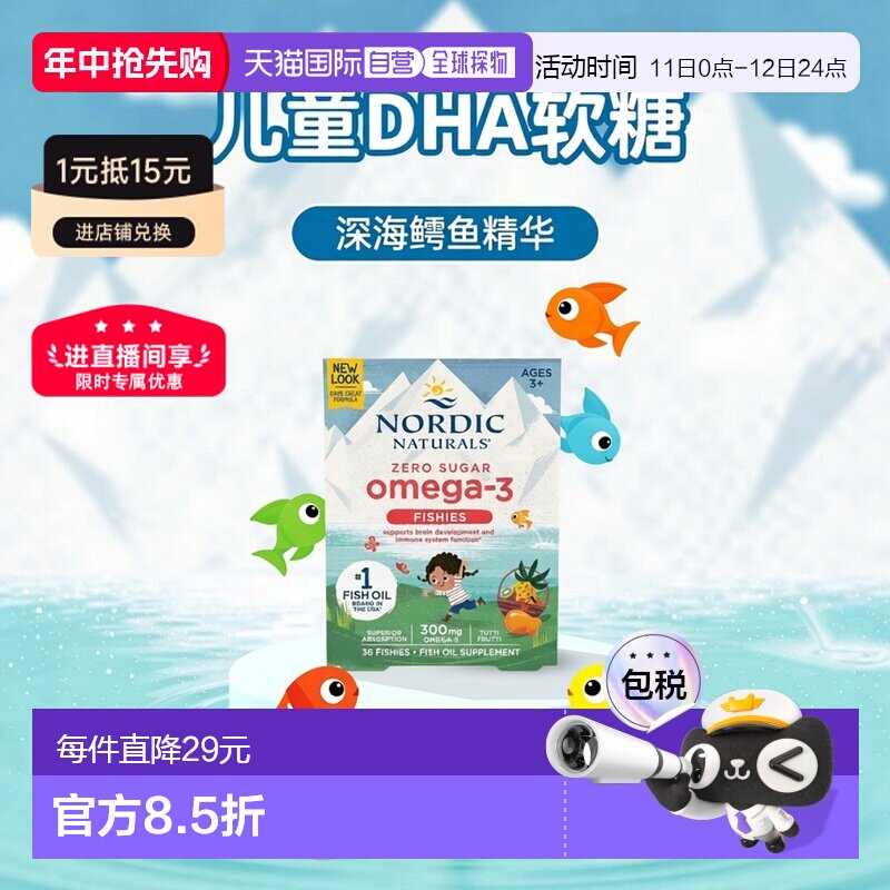 欧洲直邮挪威小鱼儿童DHA学生学习软糖EPA深海鳕鱼油Omega3岁+