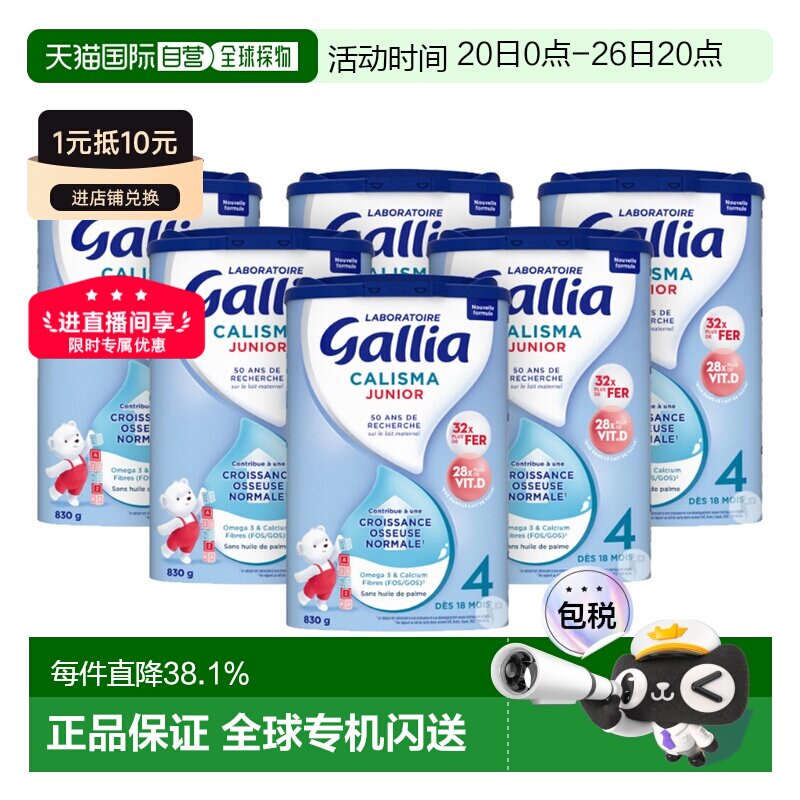 6罐装 Gallia达能佳丽雅4段标准型婴儿奶粉830g/罐营养均衡易吸收