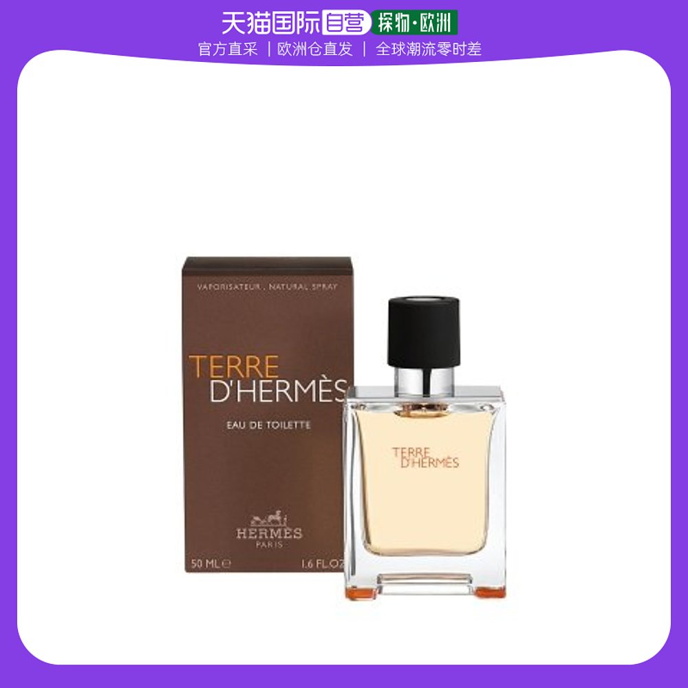 欧洲直邮Hermes爱马仕香水50ML大地男士木质淡型香EDT时尚休闲
