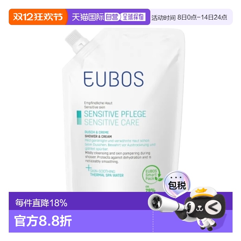 欧洲直邮Eubos皮肤护理洗护温和沐浴露清洁毛孔补充袋装400ml正品