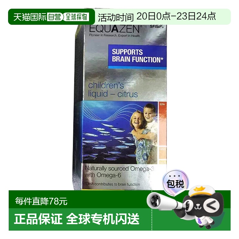 欧洲直邮Equazen儿童3岁+深海鱼油Omega3DHA增强记忆护眼口服液